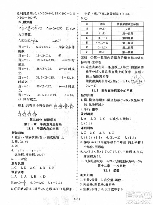 合肥工业大学出版社2021假期冲浪七年级数学沪科版答案