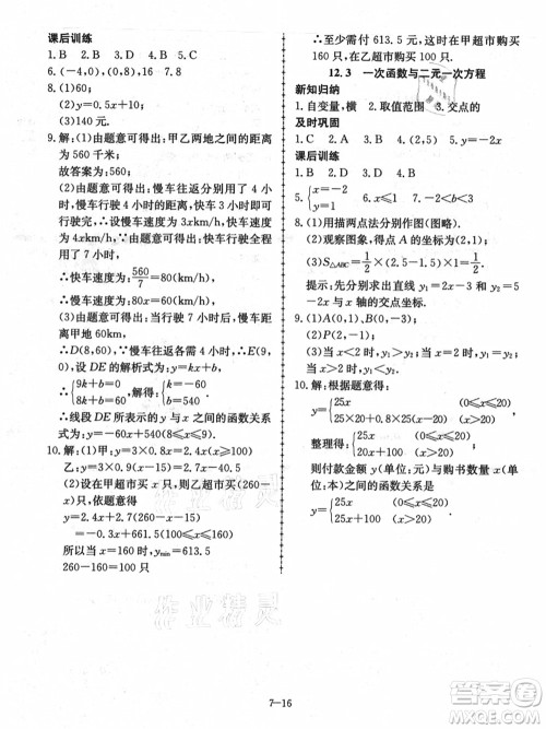 合肥工业大学出版社2021假期冲浪七年级数学沪科版答案