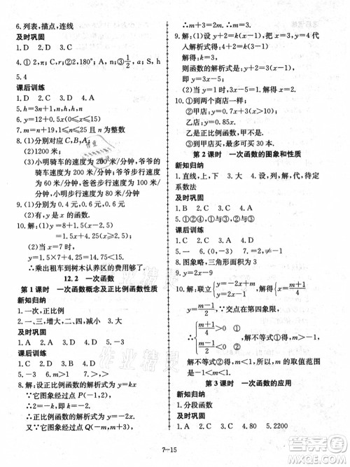 合肥工业大学出版社2021假期冲浪七年级数学沪科版答案