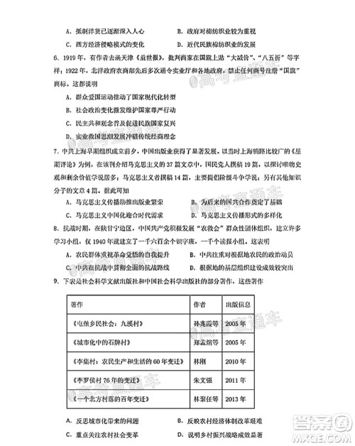 河北五校联盟2022届新高三摸底考试历史试题及答案