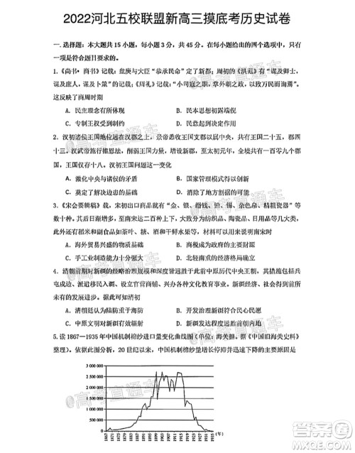 河北五校联盟2022届新高三摸底考试历史试题及答案