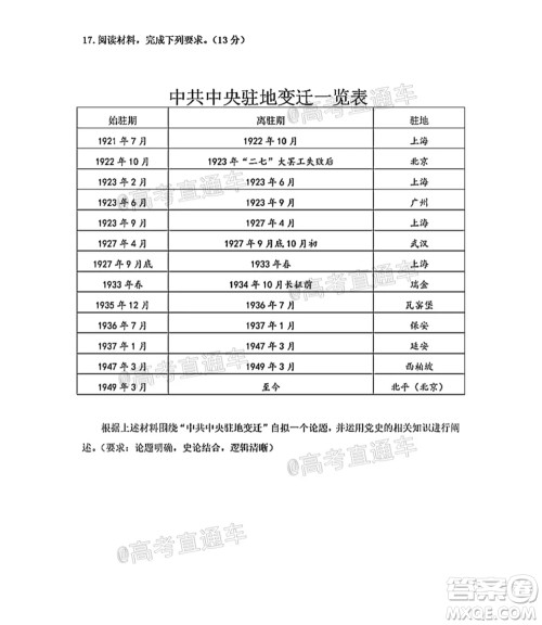 河北五校联盟2022届新高三摸底考试历史试题及答案