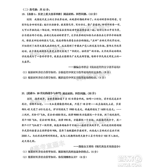 河北五校联盟2022届新高三摸底考试历史试题及答案 河北五校联盟2022届新高三摸底考试历史试题及答案