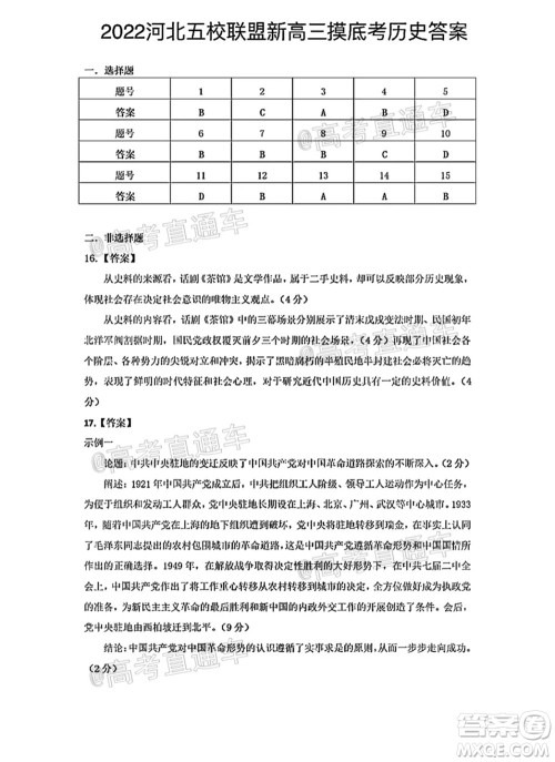 河北五校联盟2022届新高三摸底考试历史试题及答案