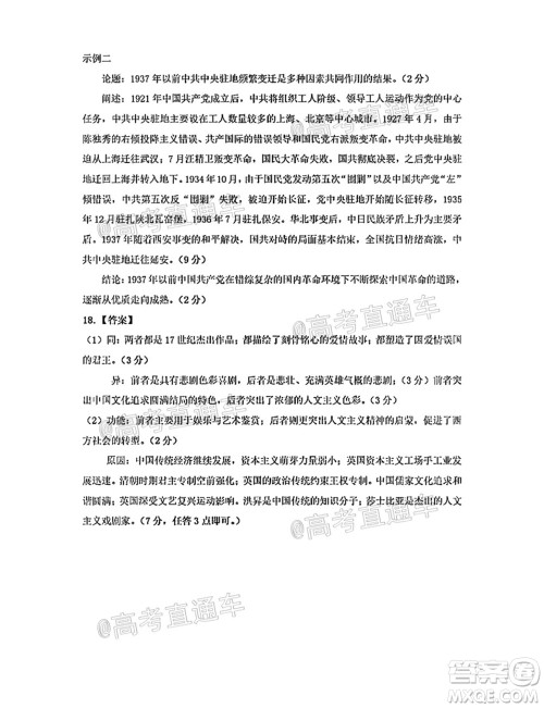 河北五校联盟2022届新高三摸底考试历史试题及答案 河北五校联盟2022届新高三摸底考试历史试题及答案