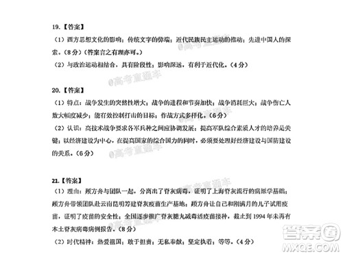 河北五校联盟2022届新高三摸底考试历史试题及答案 河北五校联盟2022届新高三摸底考试历史试题及答案