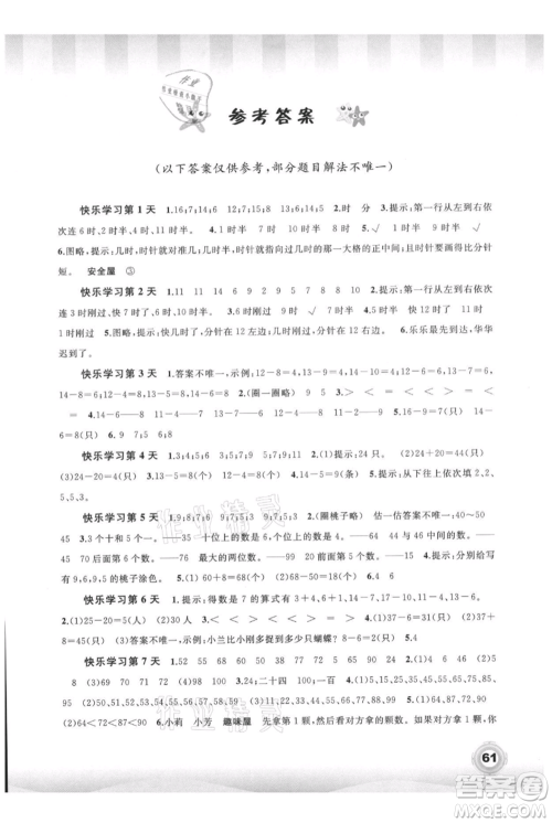 广西教育出版社2021快乐暑假一年级数学参考答案