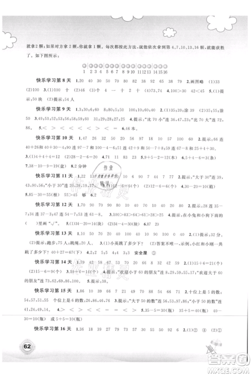 广西教育出版社2021快乐暑假一年级数学参考答案