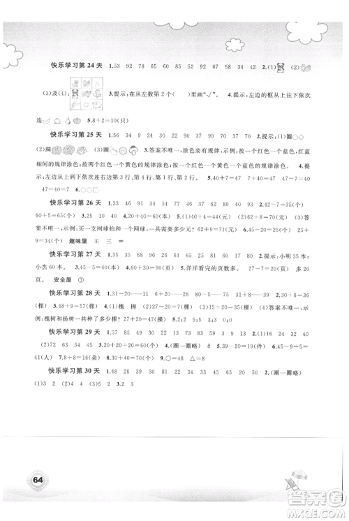 广西教育出版社2021快乐暑假一年级数学参考答案