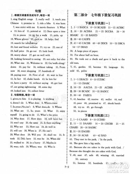 合肥工业大学出版社2021假期冲浪七年级英语外研版答案