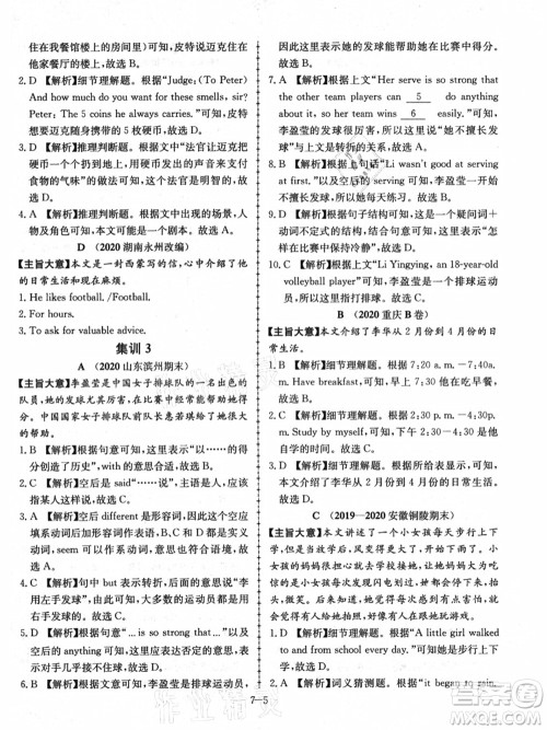 合肥工业大学出版社2021假期冲浪七年级英语外研版答案