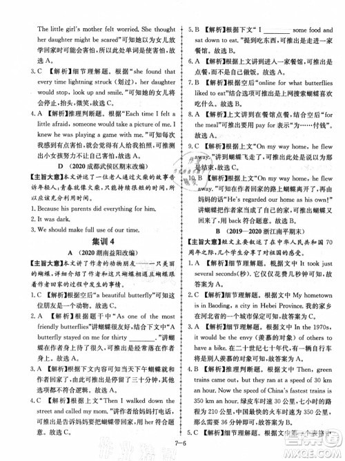 合肥工业大学出版社2021假期冲浪七年级英语外研版答案