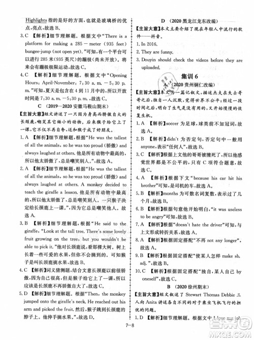 合肥工业大学出版社2021假期冲浪七年级英语外研版答案