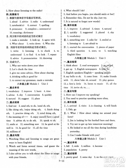 合肥工业大学出版社2021假期冲浪七年级英语外研版答案