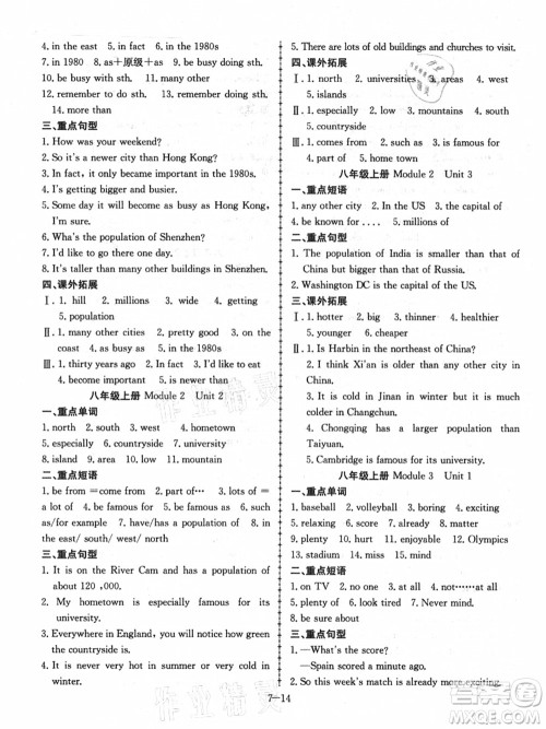 合肥工业大学出版社2021假期冲浪七年级英语外研版答案