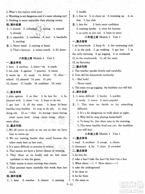 合肥工业大学出版社2021假期冲浪七年级英语外研版答案
