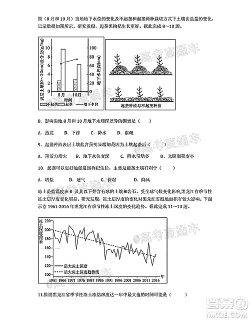 河北五校联盟2022届新高三摸底考试地理试题及答案