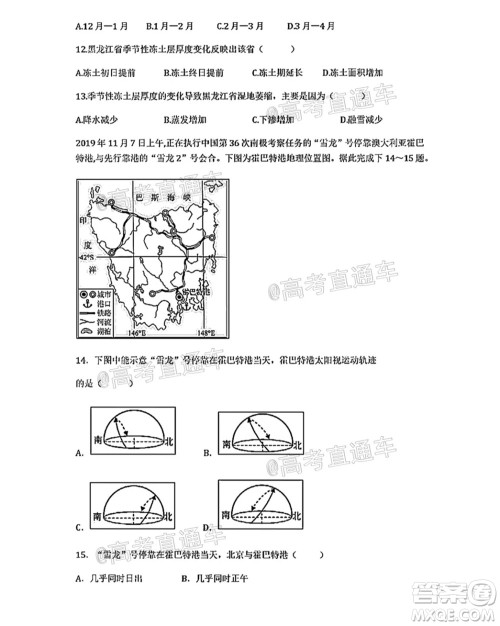 河北五校联盟2022届新高三摸底考试地理试题及答案