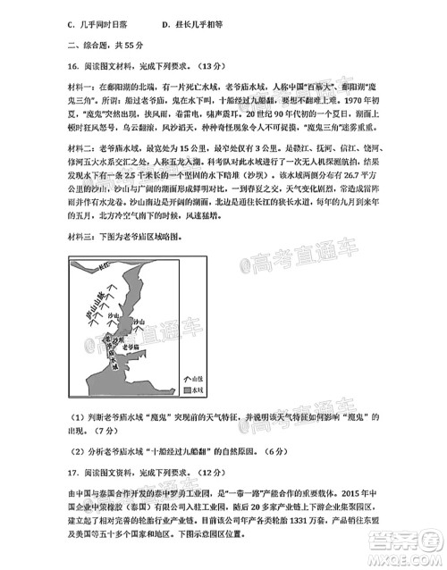 河北五校联盟2022届新高三摸底考试地理试题及答案