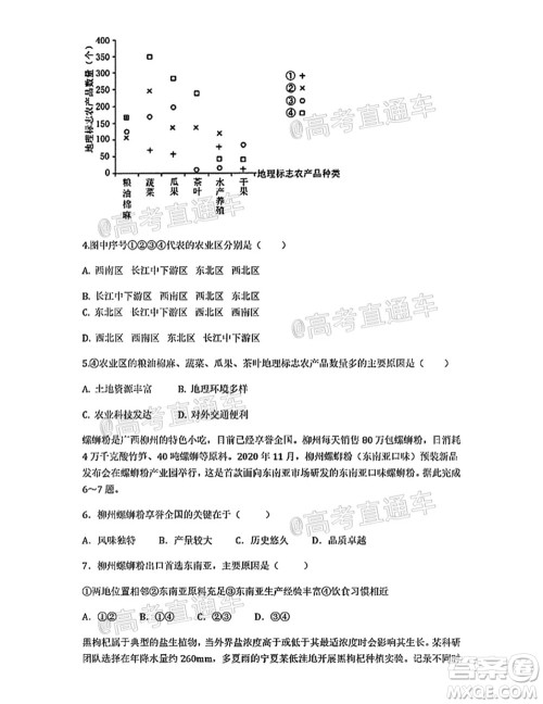 河北五校联盟2022届新高三摸底考试地理试题及答案