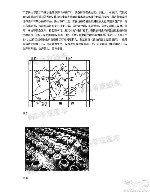 河北五校联盟2022届新高三摸底考试地理试题及答案