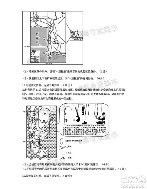 河北五校联盟2022届新高三摸底考试地理试题及答案