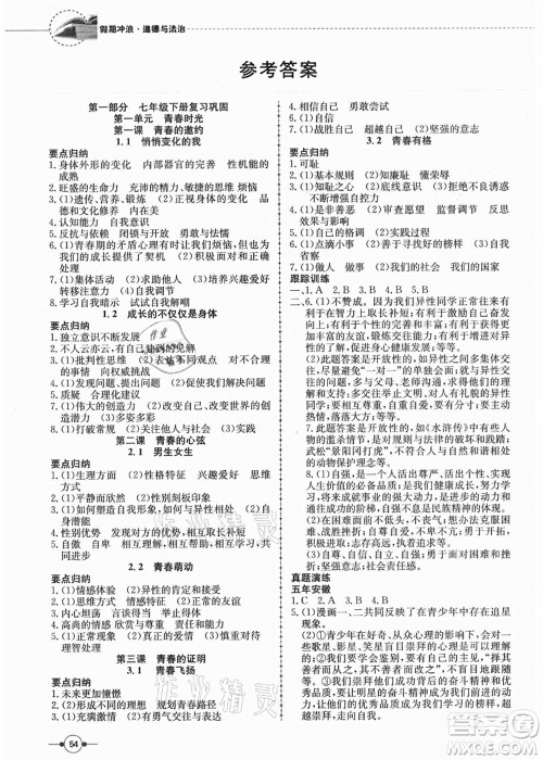 合肥工业大学出版社2021假期冲浪七年级道德与法治人教版答案 合肥工业大学出版社2021假期冲浪七年级道德与法治人教版答案