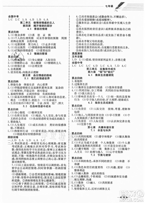 合肥工业大学出版社2021假期冲浪七年级道德与法治人教版答案 合肥工业大学出版社2021假期冲浪七年级道德与法治人教版答案