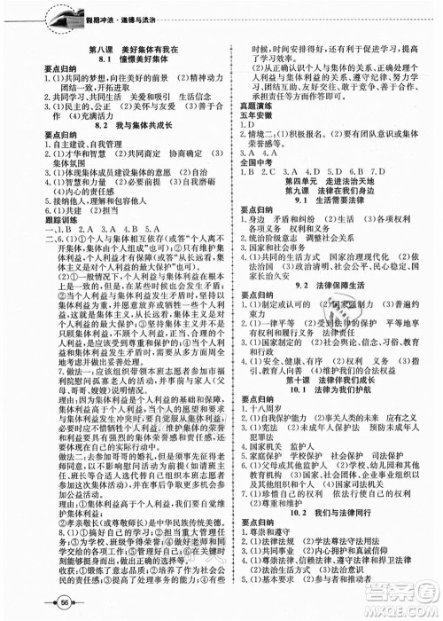 合肥工业大学出版社2021假期冲浪七年级道德与法治人教版答案