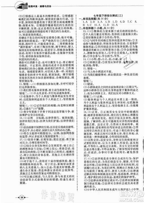 合肥工业大学出版社2021假期冲浪七年级道德与法治人教版答案 合肥工业大学出版社2021假期冲浪七年级道德与法治人教版答案