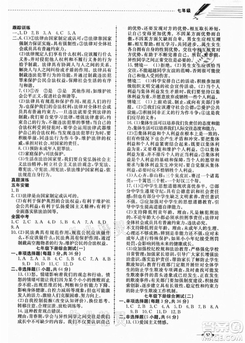合肥工业大学出版社2021假期冲浪七年级道德与法治人教版答案 合肥工业大学出版社2021假期冲浪七年级道德与法治人教版答案