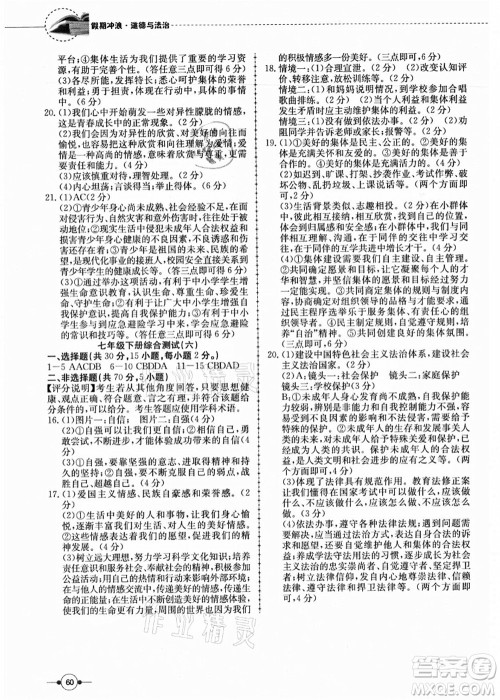 合肥工业大学出版社2021假期冲浪七年级道德与法治人教版答案