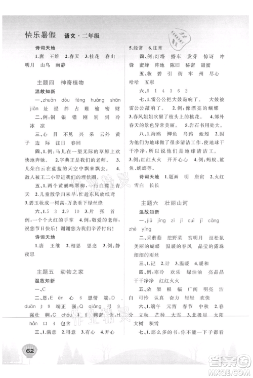 广西教育出版社2021快乐暑假二年级语文参考答案