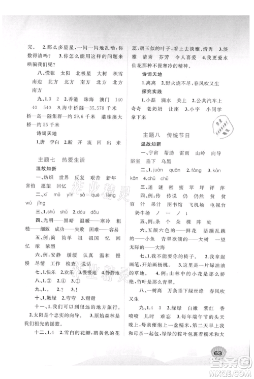 广西教育出版社2021快乐暑假二年级语文参考答案