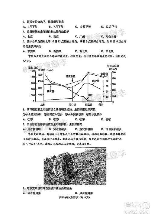 南京市2022届高三年级零模考前复习卷地理试题及答案