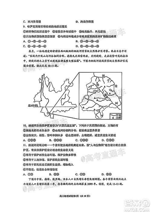 南京市2022届高三年级零模考前复习卷地理试题及答案