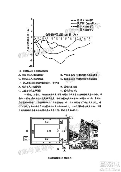 南京市2022届高三年级零模考前复习卷地理试题及答案