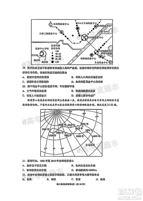 南京市2022届高三年级零模考前复习卷地理试题及答案 南京市2022届高三年级零模考前复习卷地理试题及答案