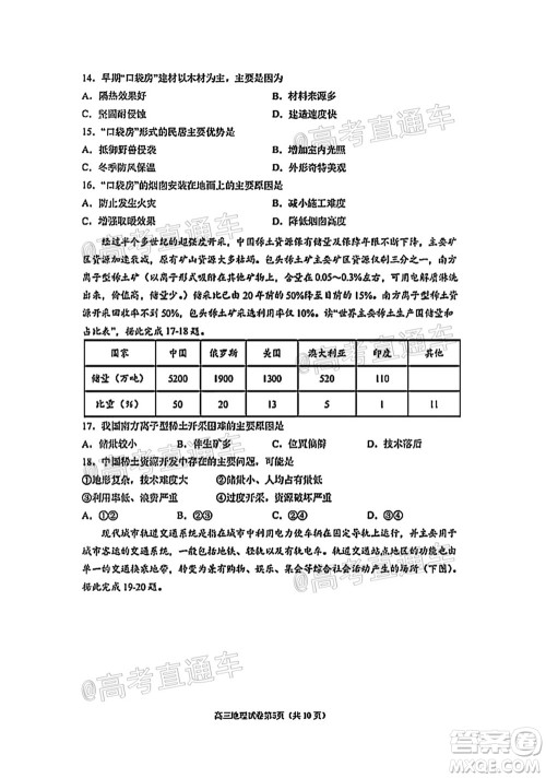 南京市2022届高三年级零模考前复习卷地理试题及答案