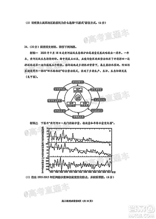 南京市2022届高三年级零模考前复习卷地理试题及答案