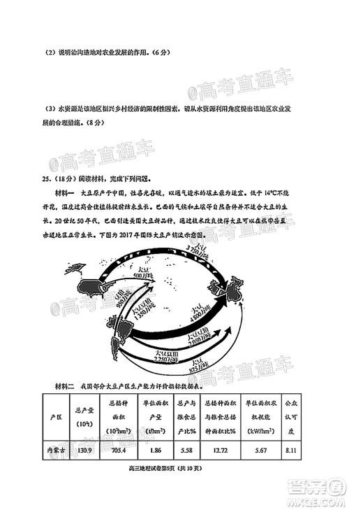 南京市2022届高三年级零模考前复习卷地理试题及答案