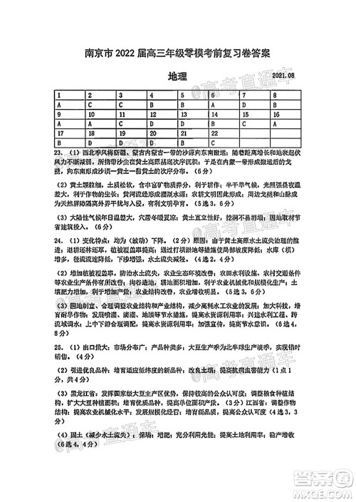 南京市2022届高三年级零模考前复习卷地理试题及答案