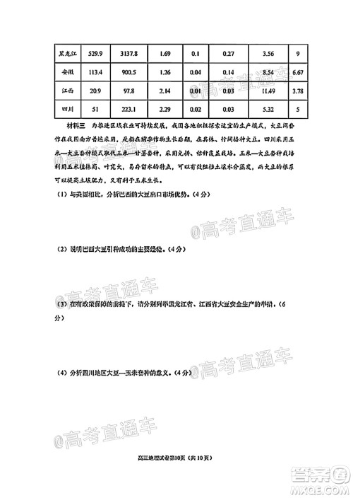 南京市2022届高三年级零模考前复习卷地理试题及答案