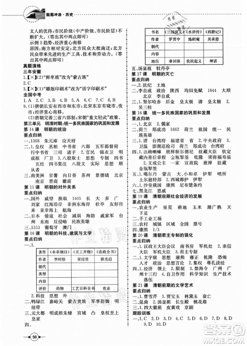 合肥工业大学出版社2021假期冲浪七年级历史人教版答案 合肥工业大学出版社2021假期冲浪七年级历史人教版答案
