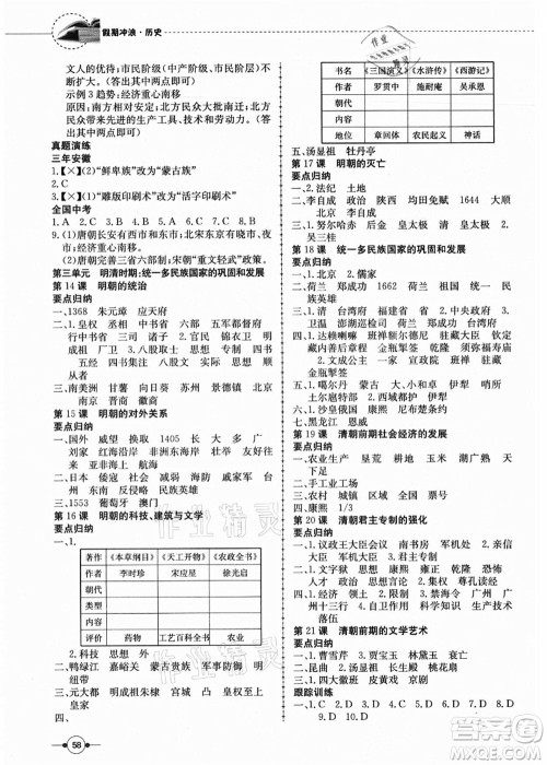 合肥工业大学出版社2021假期冲浪七年级历史人教版答案