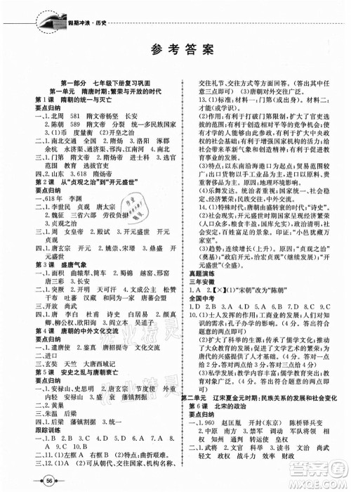 合肥工业大学出版社2021假期冲浪七年级历史人教版答案