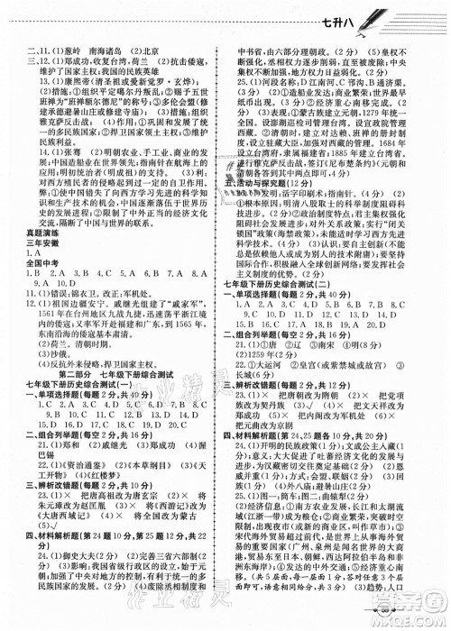 合肥工业大学出版社2021假期冲浪七年级历史人教版答案