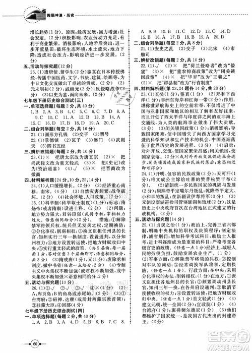 合肥工业大学出版社2021假期冲浪七年级历史人教版答案