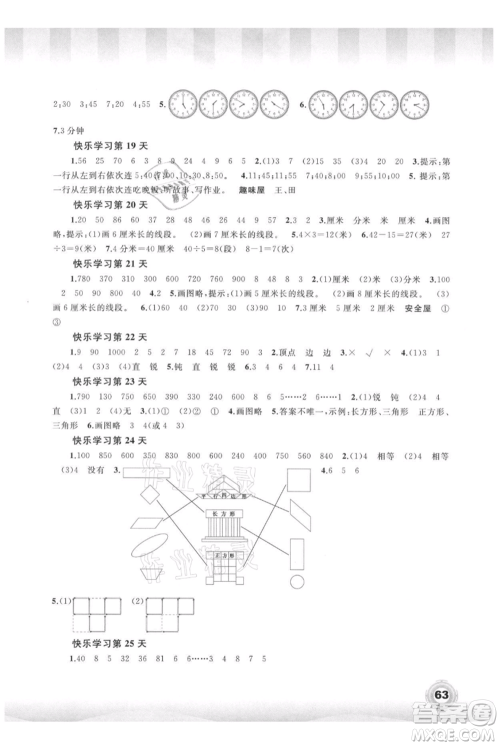 广西教育出版社2021快乐暑假二年级数学参考答案