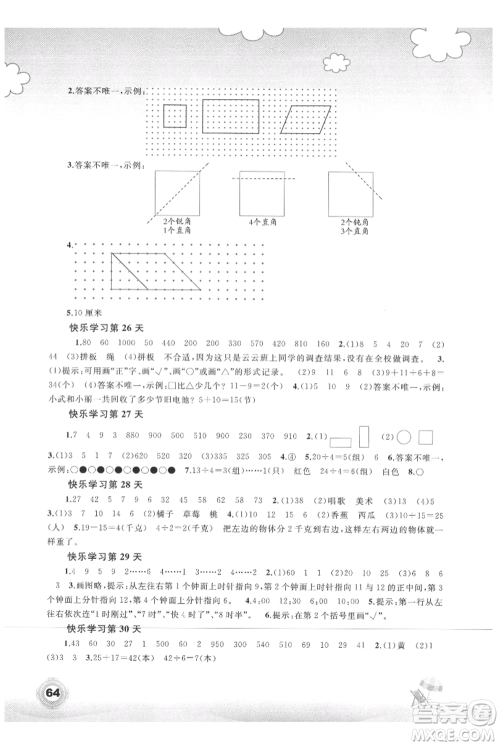 广西教育出版社2021快乐暑假二年级数学参考答案